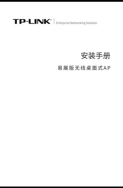 TP-LINK TL-AP1900GD 易展版 V1.0